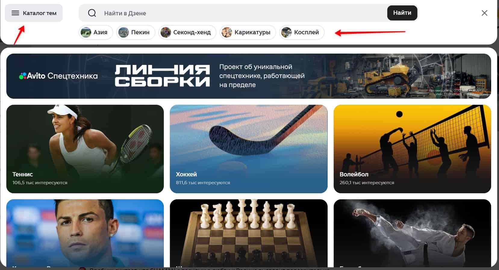 поиск по контенту в Дзене